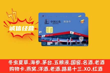 阿里回收加油卡