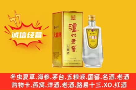 阿里回收泸州老窖