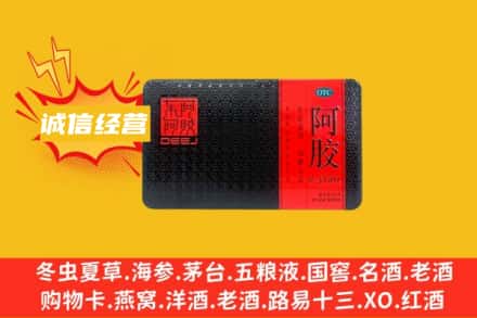 阿里回收阿胶